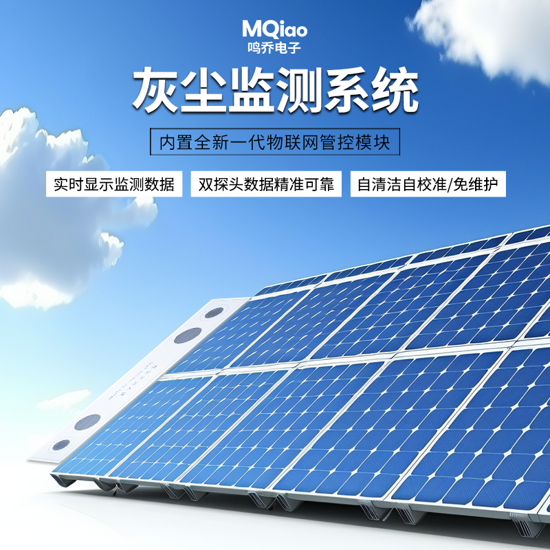 灰尘监测系统