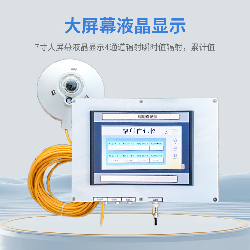 太阳辐射自记仪