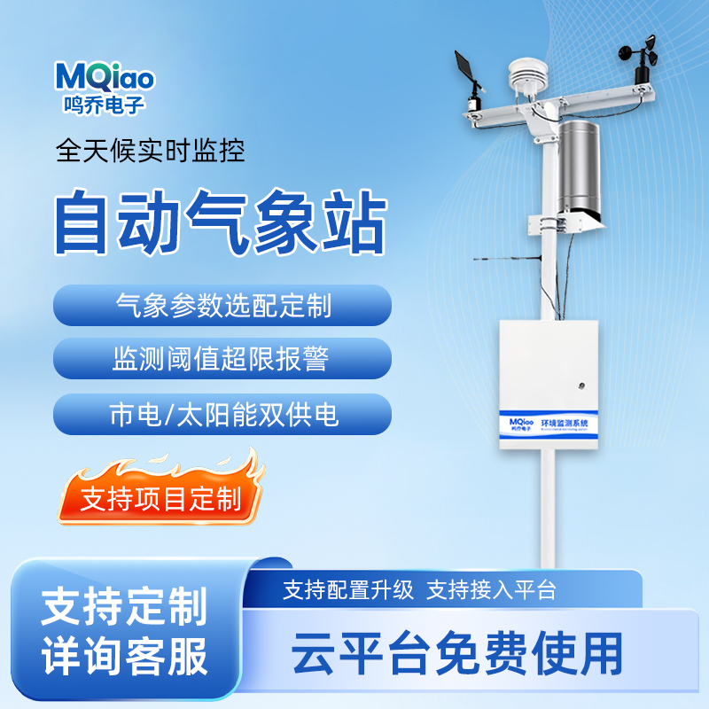 气象自动观测站厂家怎么选