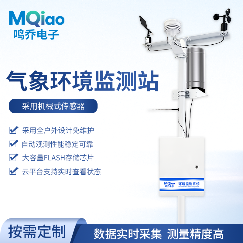 全自动小型气象站选哪家靠谱
